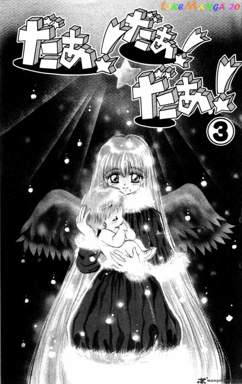 Daa! Daa! Daa! - Manga chapter 11 - page 1