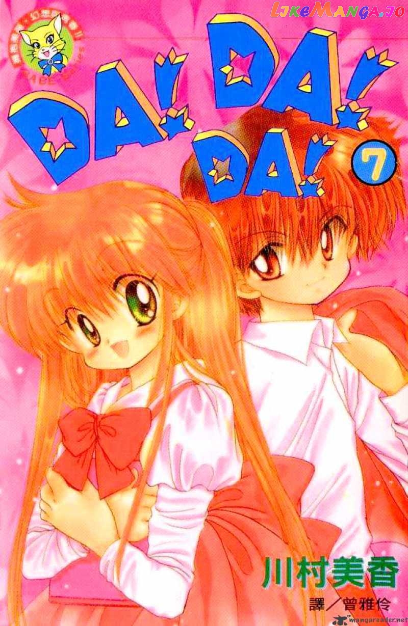 Daa! Daa! Daa! - Manga chapter 32 - page 43