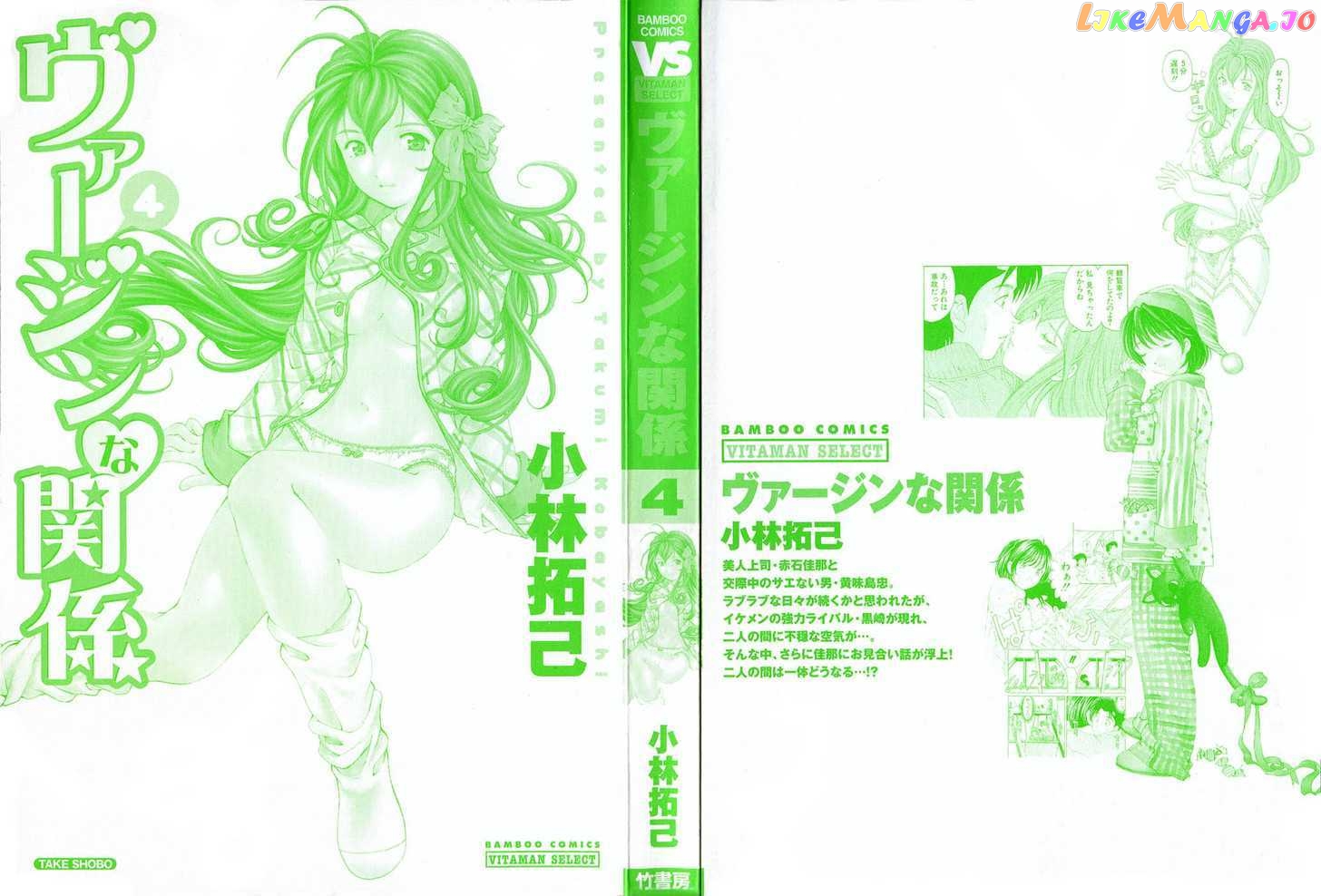 Virgin na Kankei chapter 24 - page 3