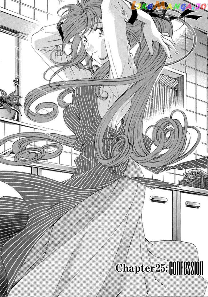Virgin na Kankei chapter 25 - page 1