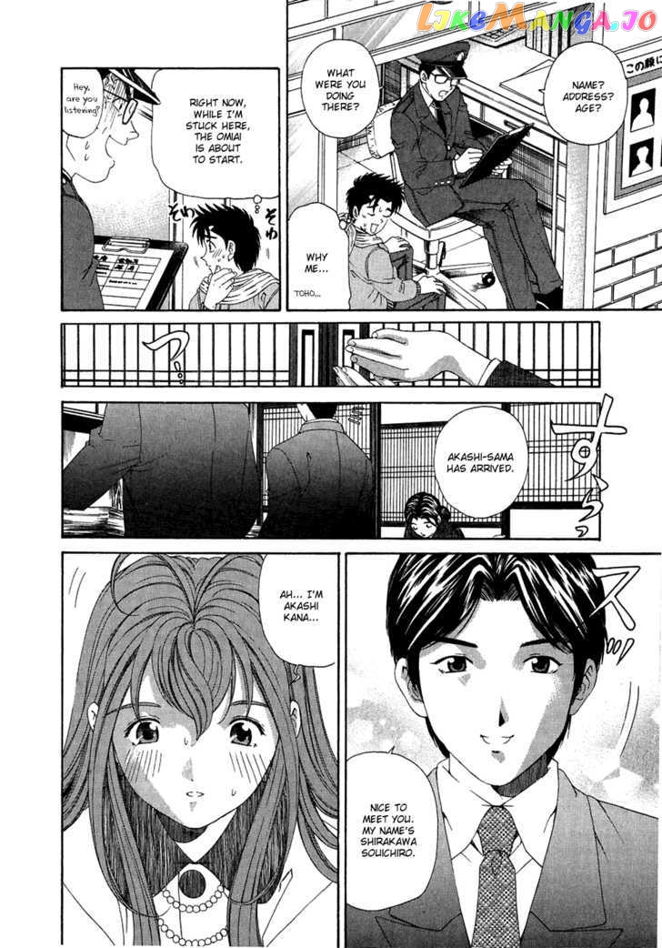 Virgin na Kankei chapter 28 - page 10