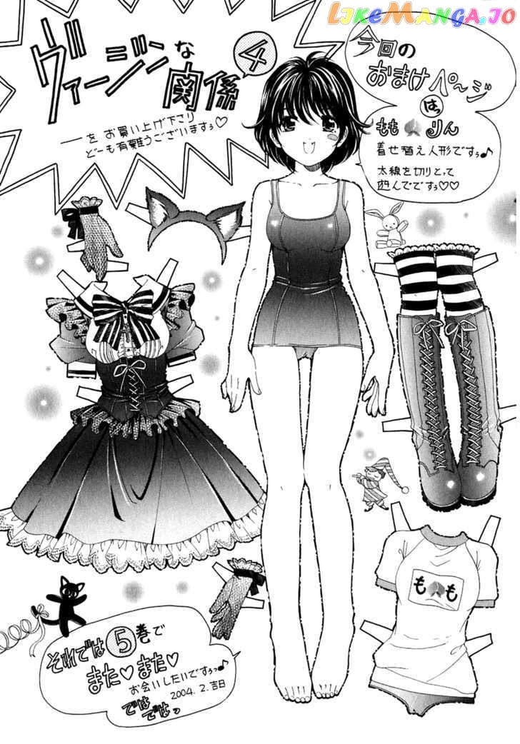 Virgin na Kankei chapter 30.5 - page 17