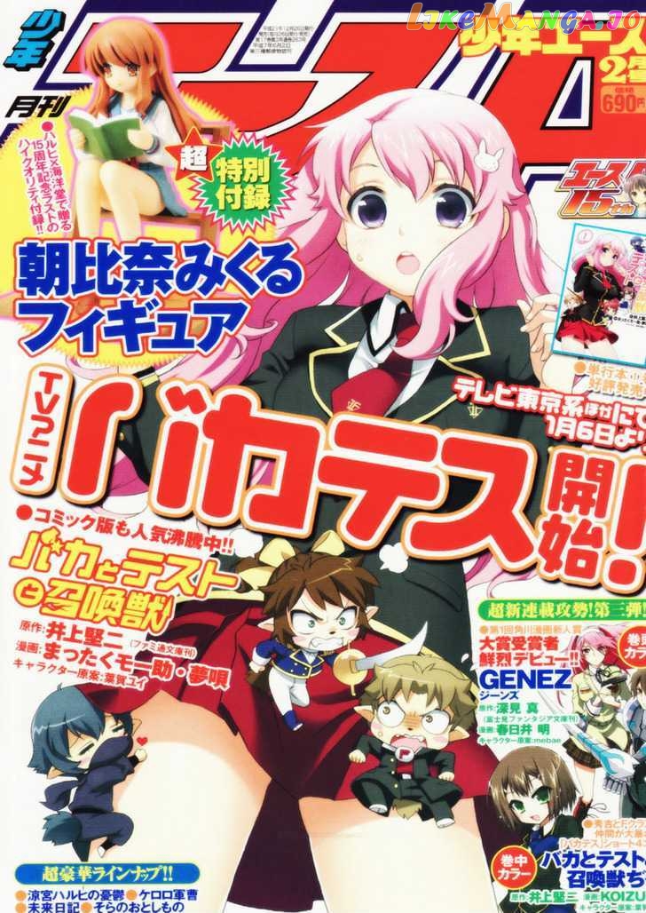 Baka to Tesuto to Shoukanjuu chapter 8 - page 1