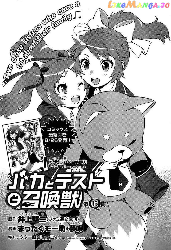 Baka to Tesuto to Shoukanjuu chapter 15 - page 3