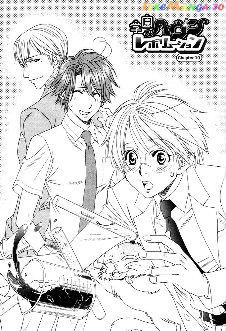 Gakuen Heaven: Revolution chapter 10 - page 2