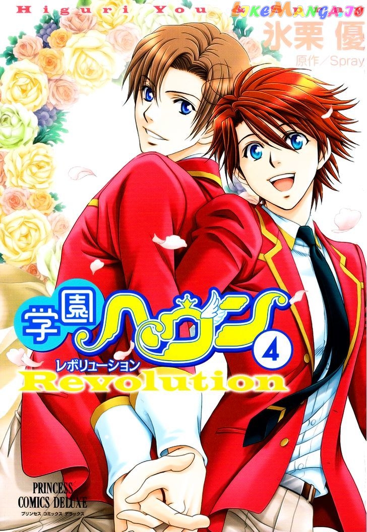 Gakuen Heaven: Revolution chapter 14 - page 2