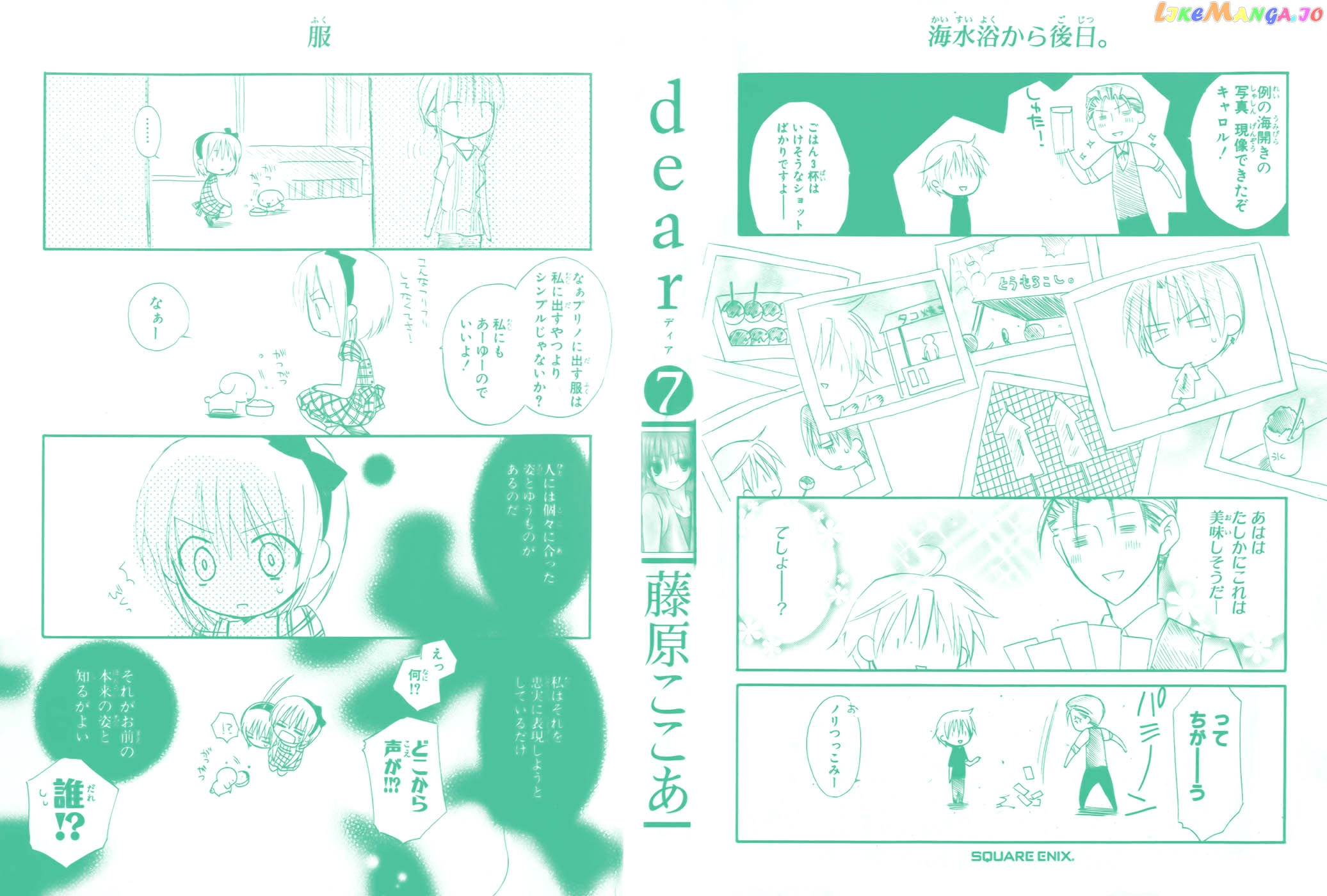 Dear - Manga chapter 31 - page 2