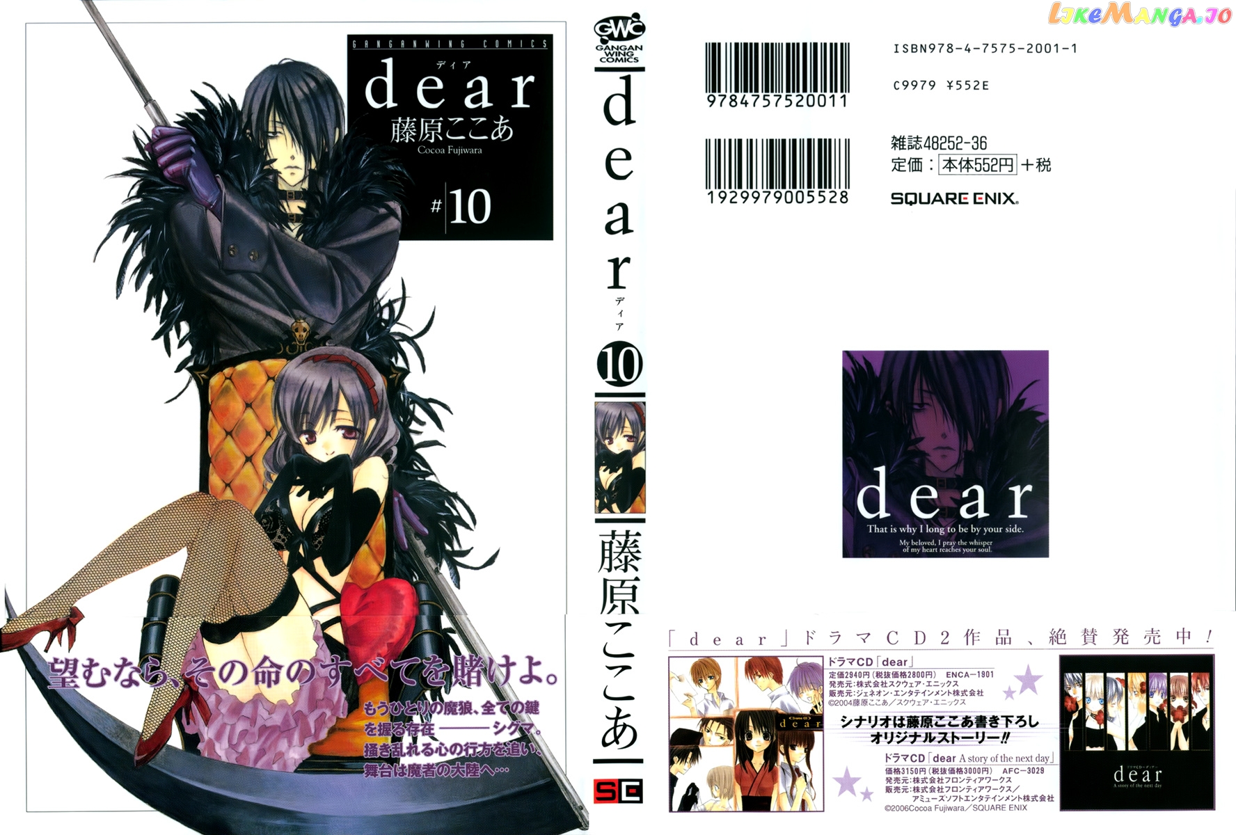 Dear - Manga chapter 47 - page 4