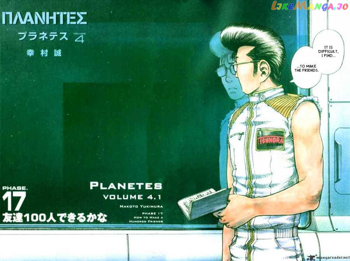 Planetes - Manga chapter 17 - page 3