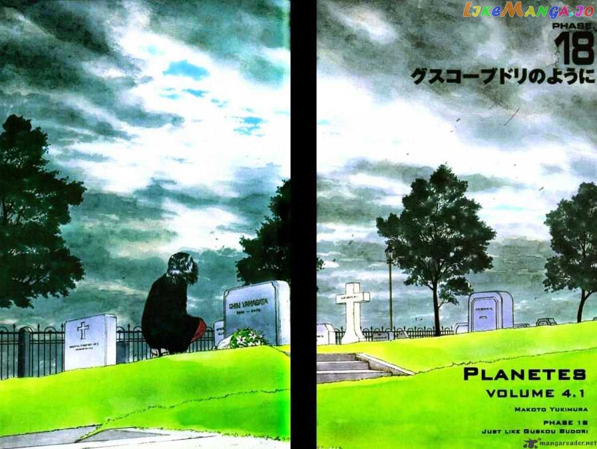 Planetes - Manga chapter 18 - page 3