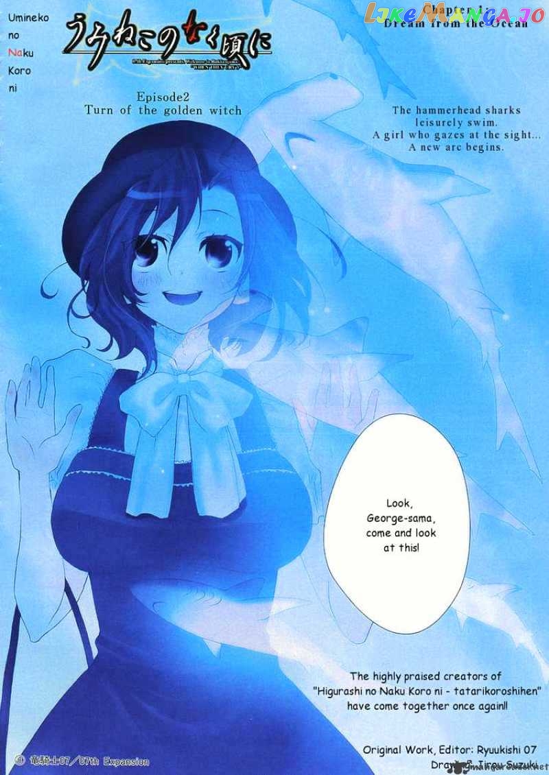 Umineko no Naku Koro ni Episode 2: Turn of the Golden Witch chapter 1 - page 1