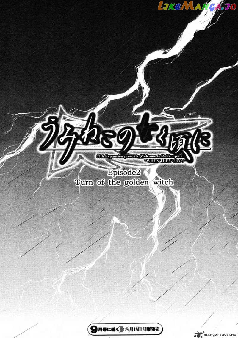 Umineko no Naku Koro ni Episode 2: Turn of the Golden Witch chapter 1 - page 28