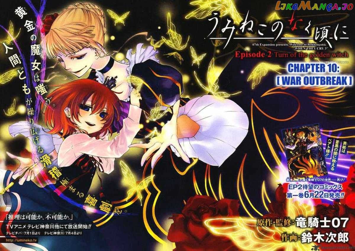 Umineko no Naku Koro ni Episode 2: Turn of the Golden Witch chapter 10 - page 2