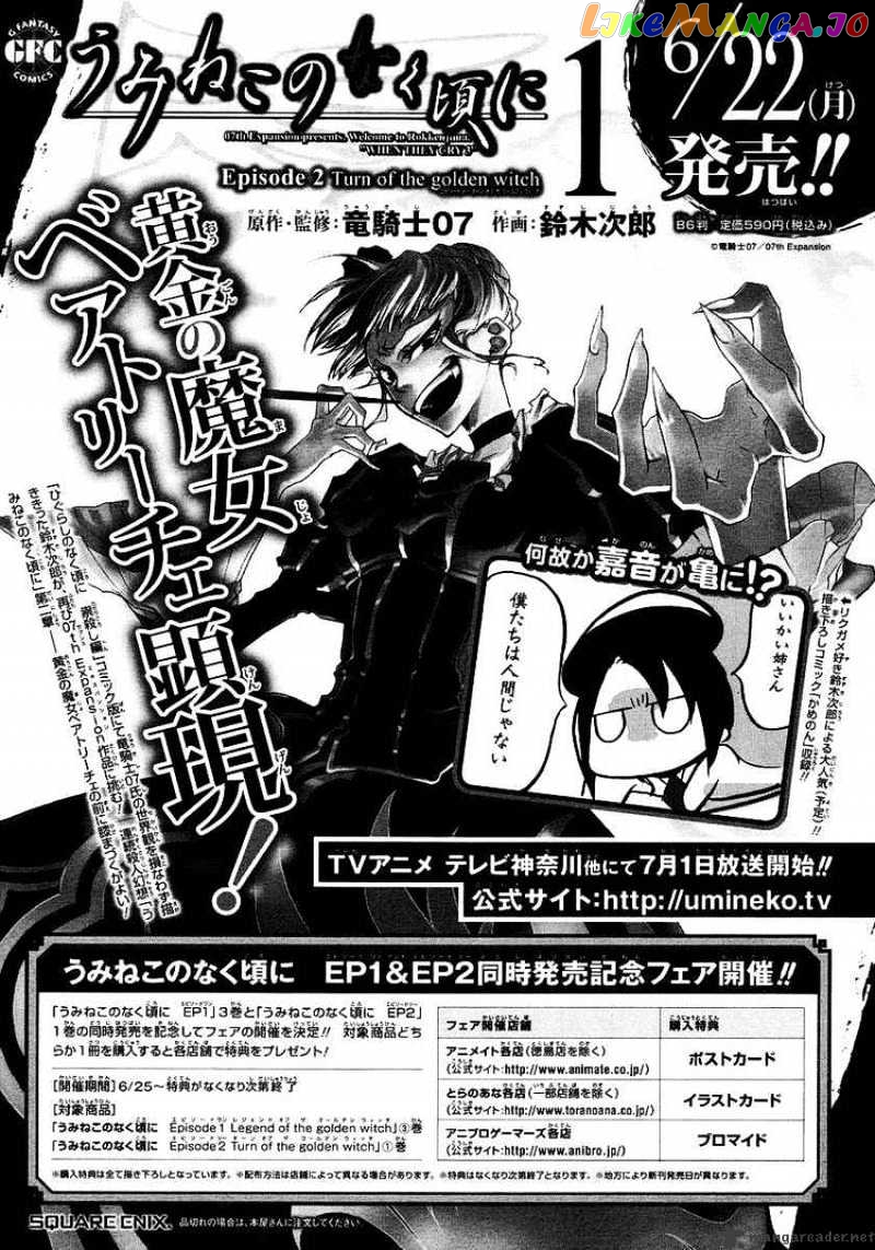 Umineko no Naku Koro ni Episode 2: Turn of the Golden Witch chapter 10 - page 33