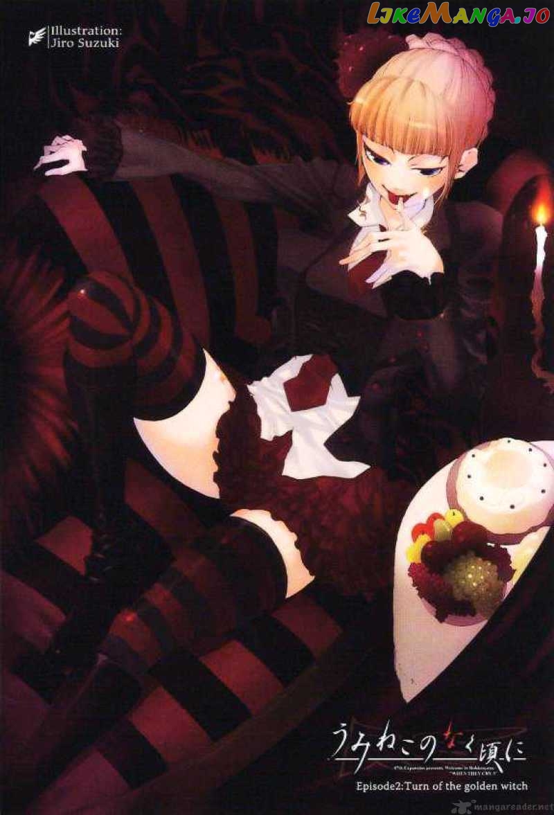 Umineko no Naku Koro ni Episode 2: Turn of the Golden Witch chapter 13 - page 2