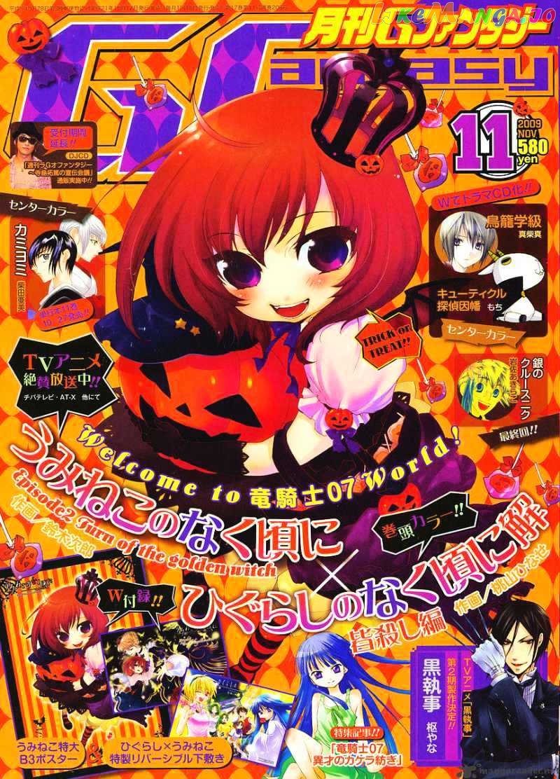 Umineko no Naku Koro ni Episode 2: Turn of the Golden Witch chapter 14 - page 1