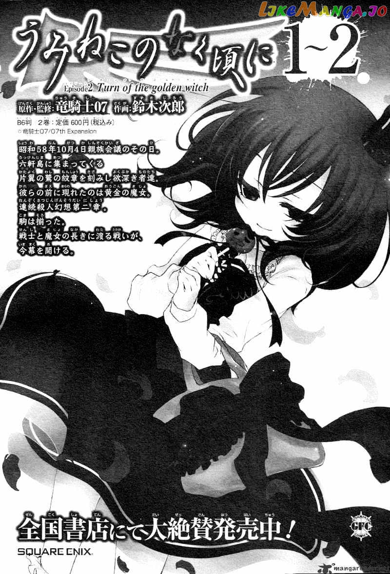 Umineko no Naku Koro ni Episode 2: Turn of the Golden Witch chapter 19 - page 1