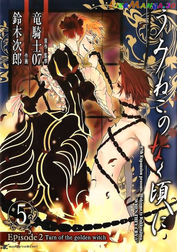 Umineko no Naku Koro ni Episode 2: Turn of the Golden Witch chapter 24 - page 1