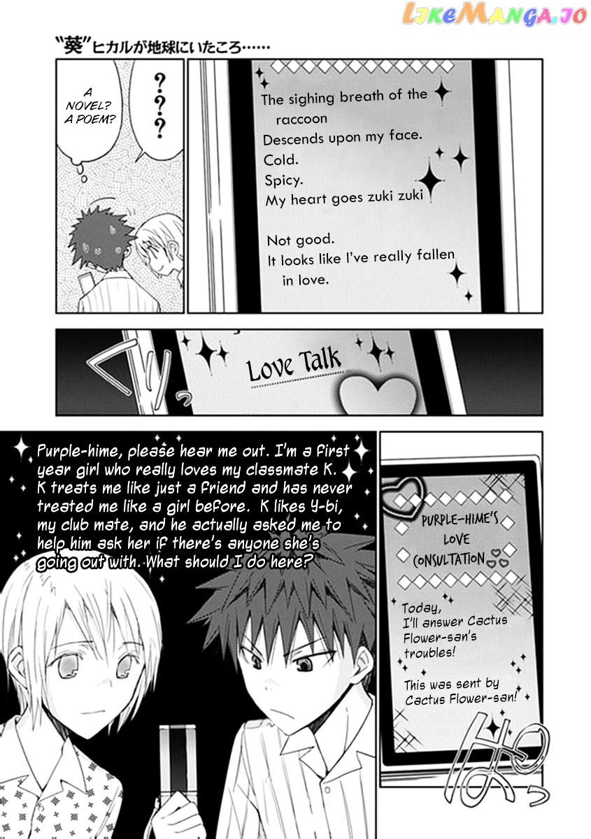 "Aoi" - Hikaru ga Chikyuu ni Itakoro...... chapter 5 - page 28