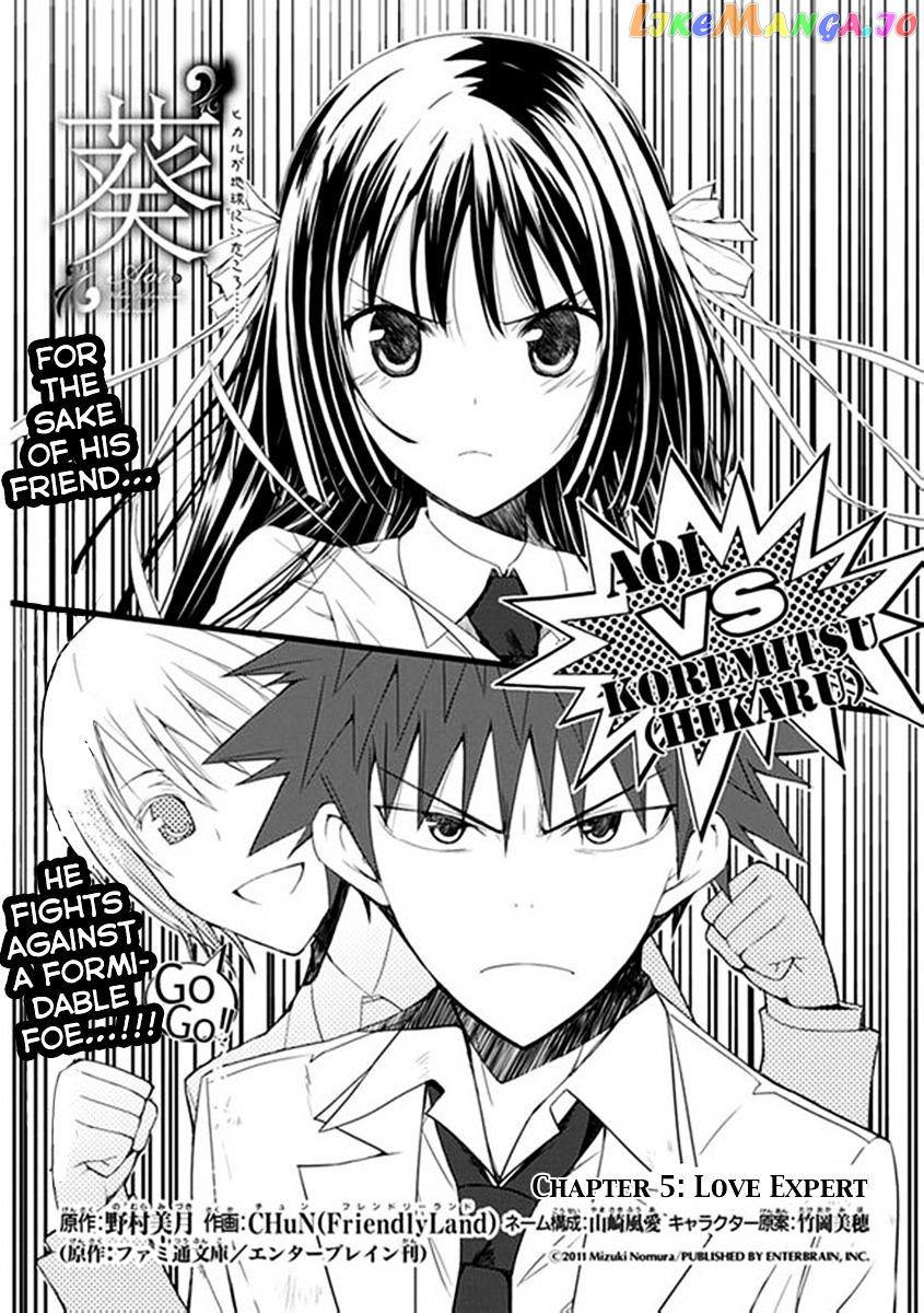 "Aoi" - Hikaru ga Chikyuu ni Itakoro...... chapter 5 - page 2