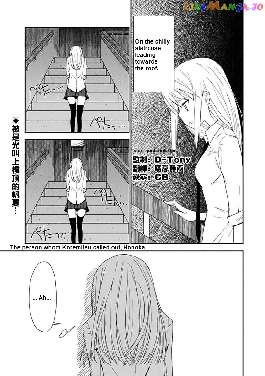 "Aoi" - Hikaru ga Chikyuu ni Itakoro...... chapter 6 - page 2