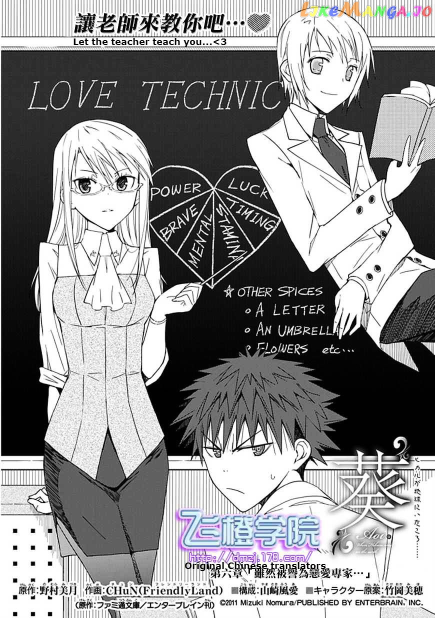 "Aoi" - Hikaru ga Chikyuu ni Itakoro...... chapter 6 - page 3