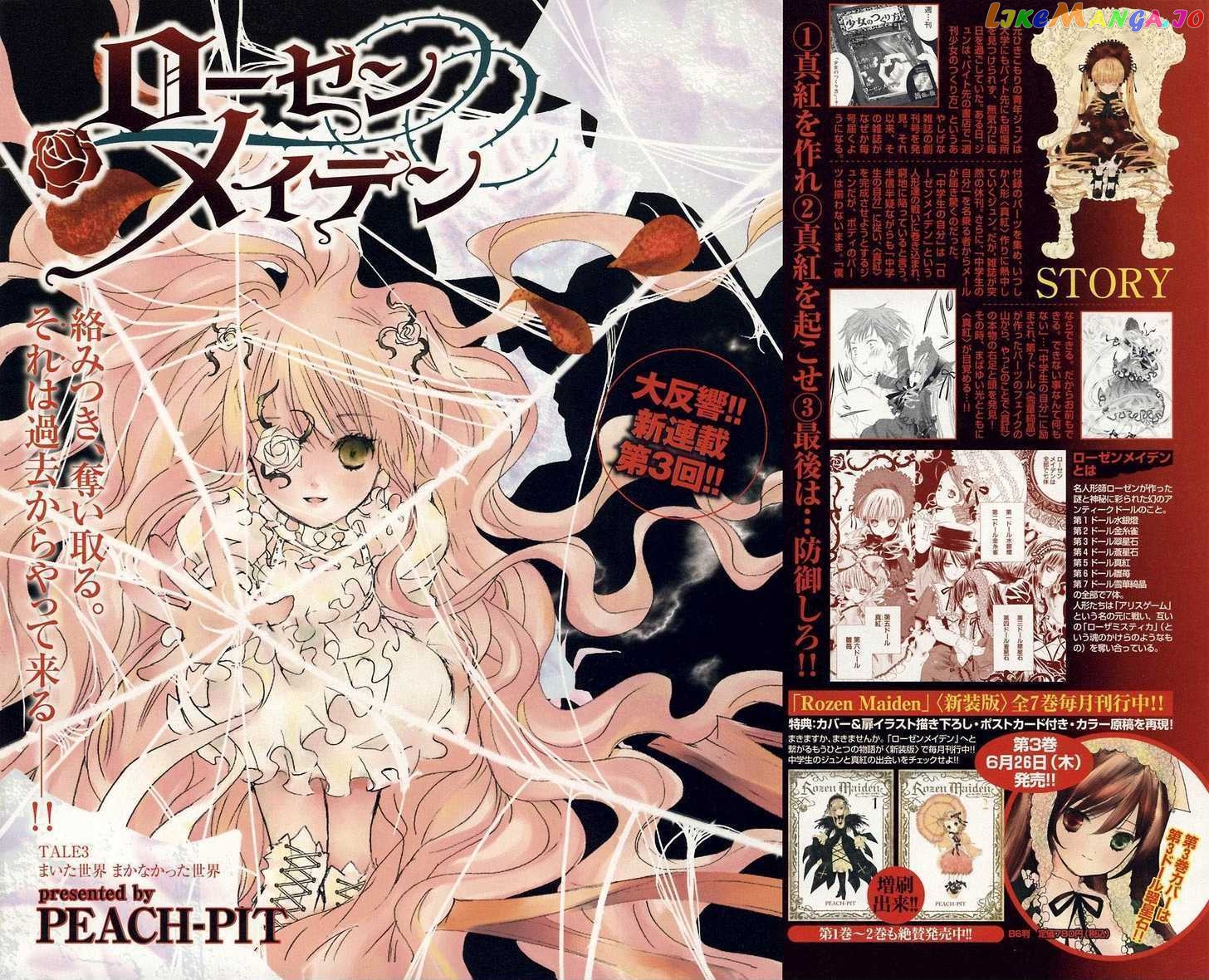 Rozen Maiden chapter 47 - page 1