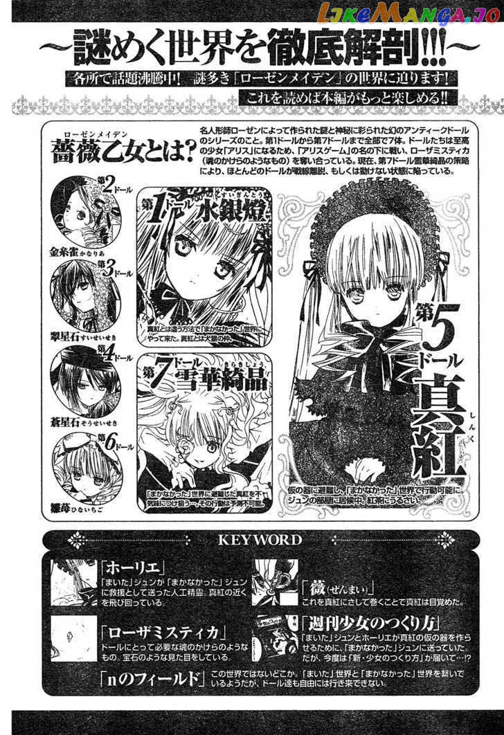 Rozen Maiden chapter 48 - page 27