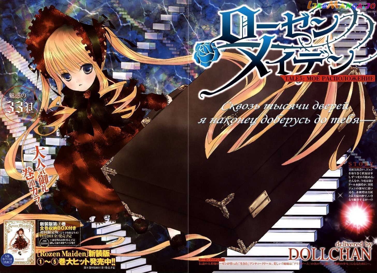 Rozen Maiden chapter 49 - page 1