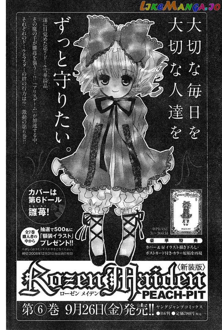 Rozen Maiden chapter 50 - page 32