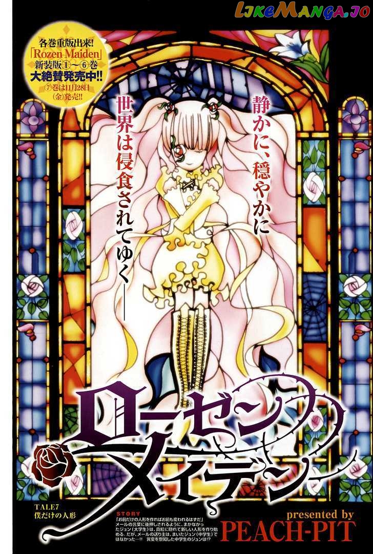 Rozen Maiden chapter 51 - page 1