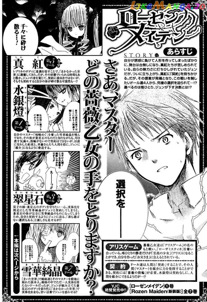 Rozen Maiden chapter 59 - page 3