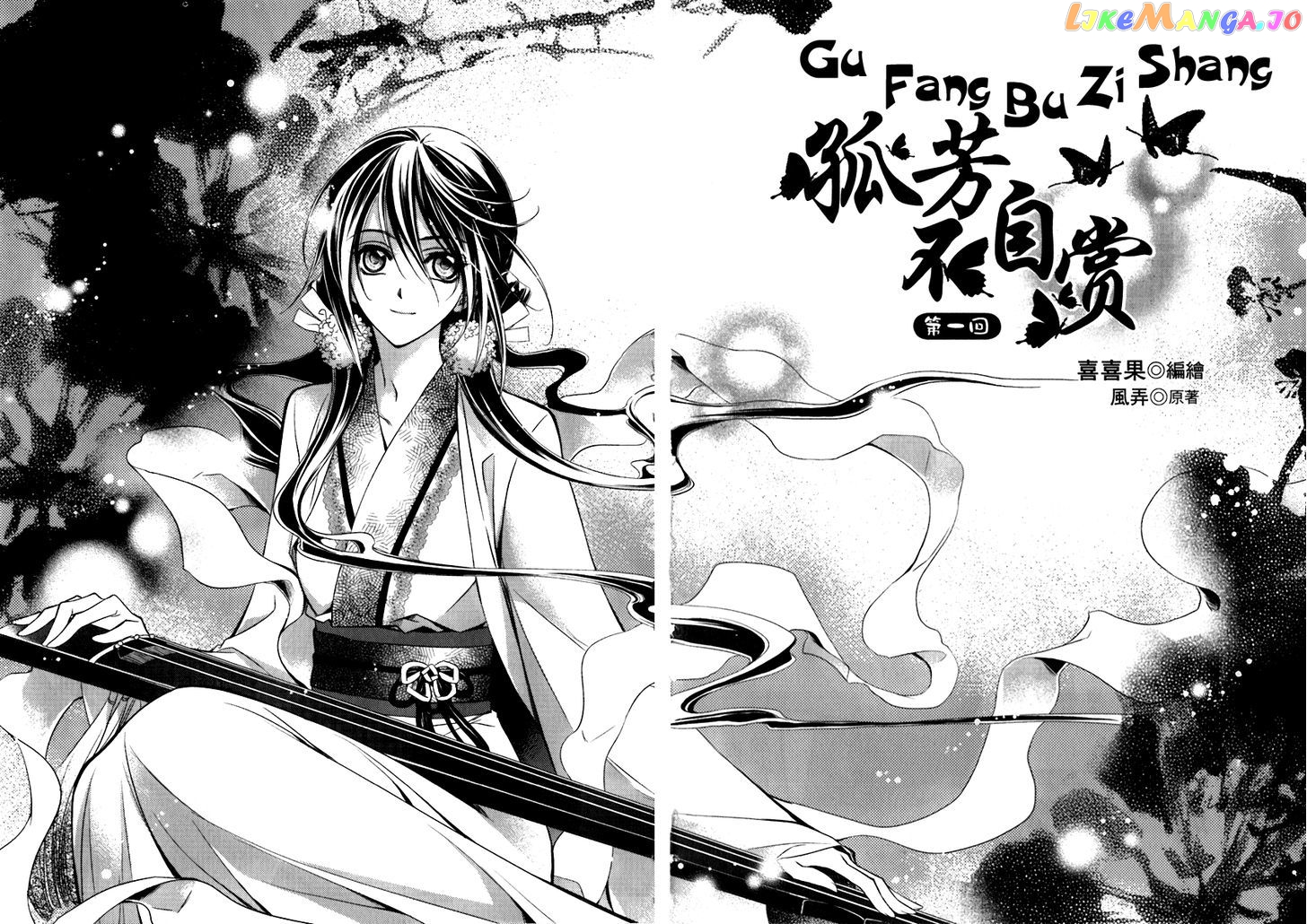 Gu Fang Bu Zi Shang chapter 1 - page 3