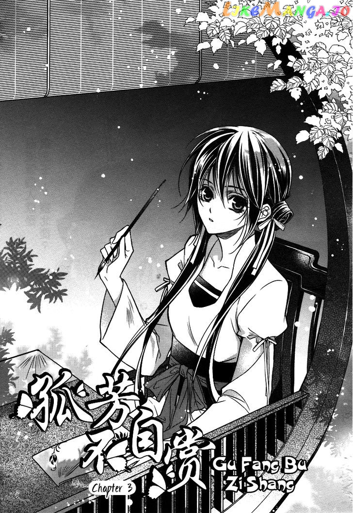 Gu Fang Bu Zi Shang chapter 3 - page 2