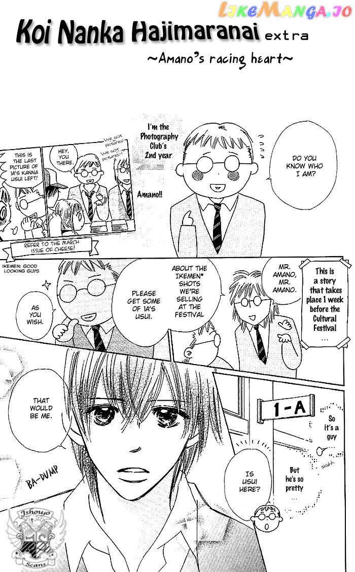 Koi Nanka Hajimaranai chapter 16.5 - page 3