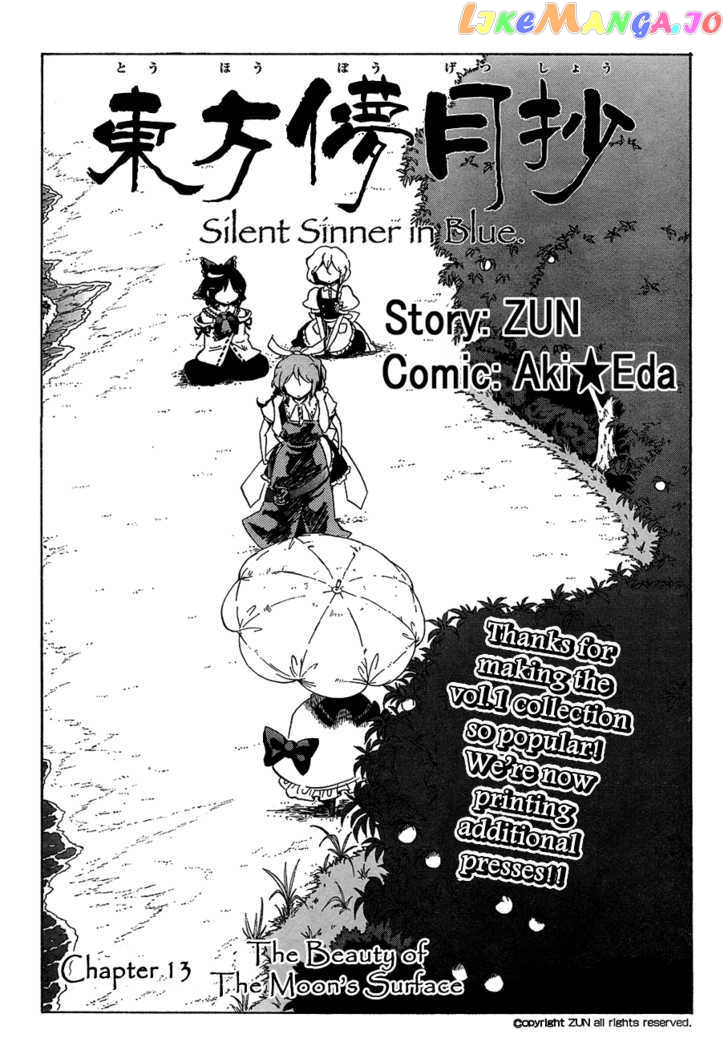 Touhou Bougetsushou - Silent Sinner in Blue chapter 13 - page 2