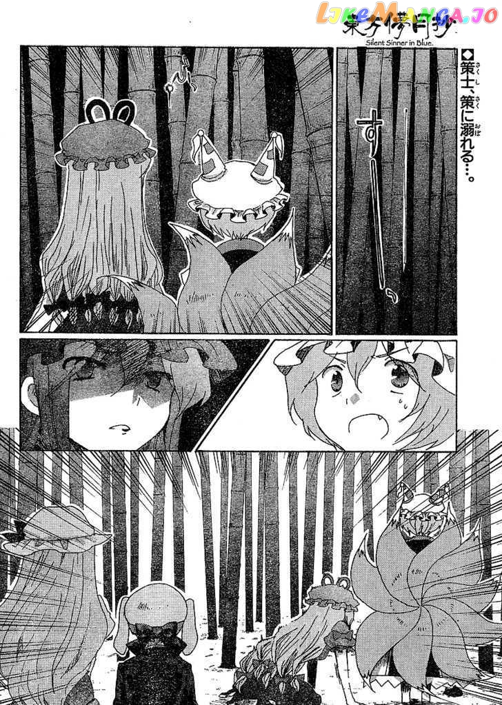 Touhou Bougetsushou - Silent Sinner in Blue chapter 18 - page 2