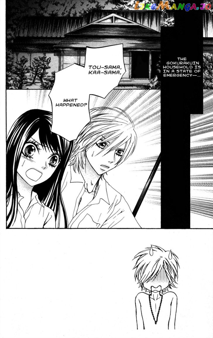 Ojousama Wa Oyomesama chapter 16 - page 3