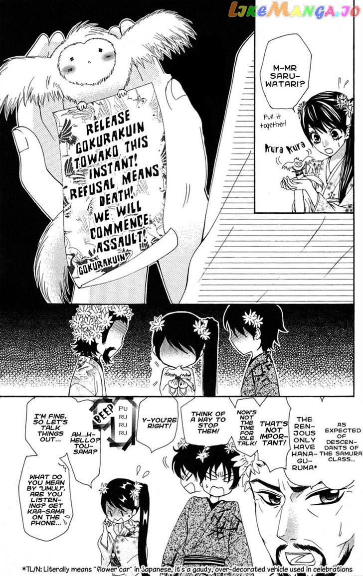 Ojousama Wa Oyomesama chapter 18 - page 5