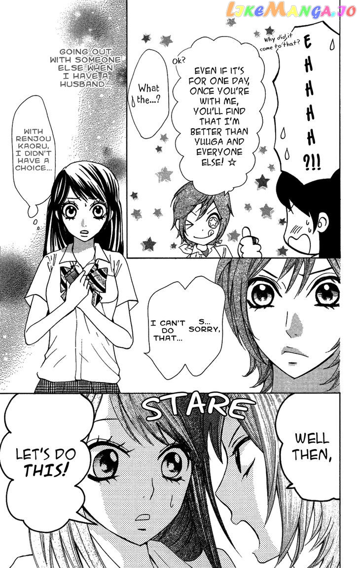 Ojousama Wa Oyomesama chapter 23 - page 7