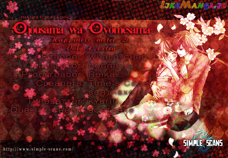 Ojousama Wa Oyomesama chapter 26.5 - page 1
