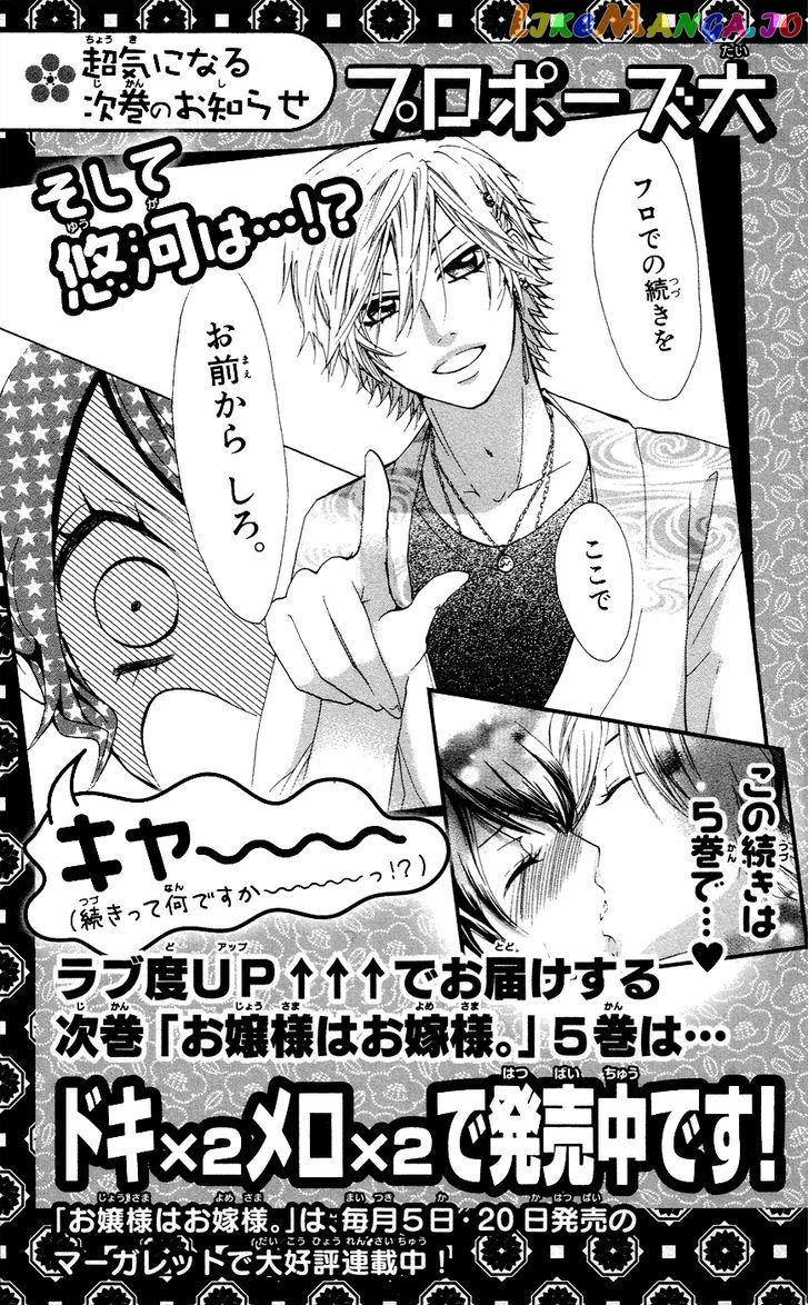 Ojousama Wa Oyomesama chapter 26.5 - page 10