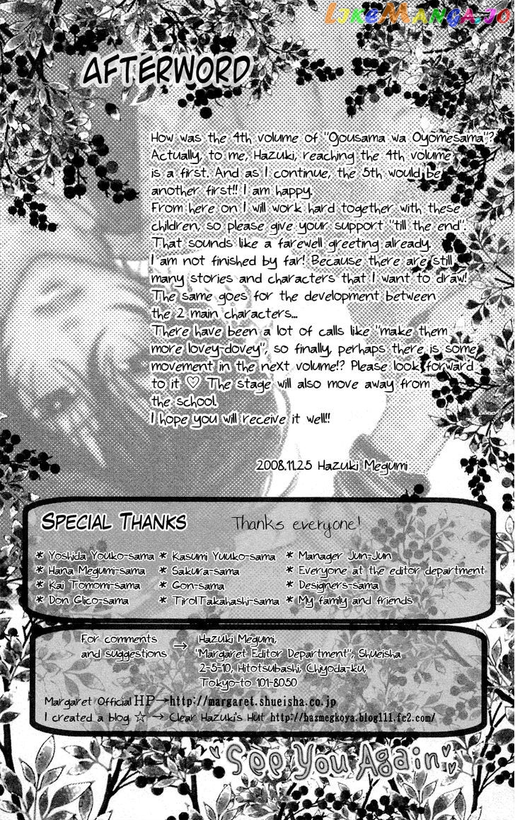 Ojousama Wa Oyomesama chapter 26.5 - page 8