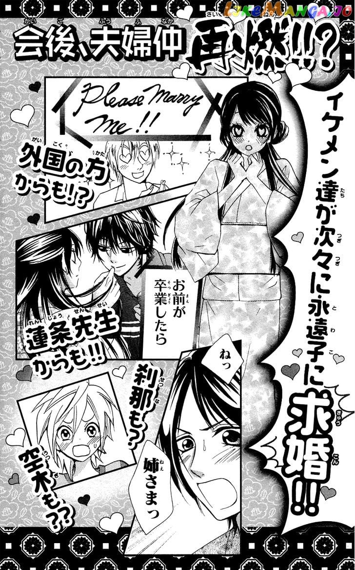 Ojousama Wa Oyomesama chapter 26.5 - page 9
