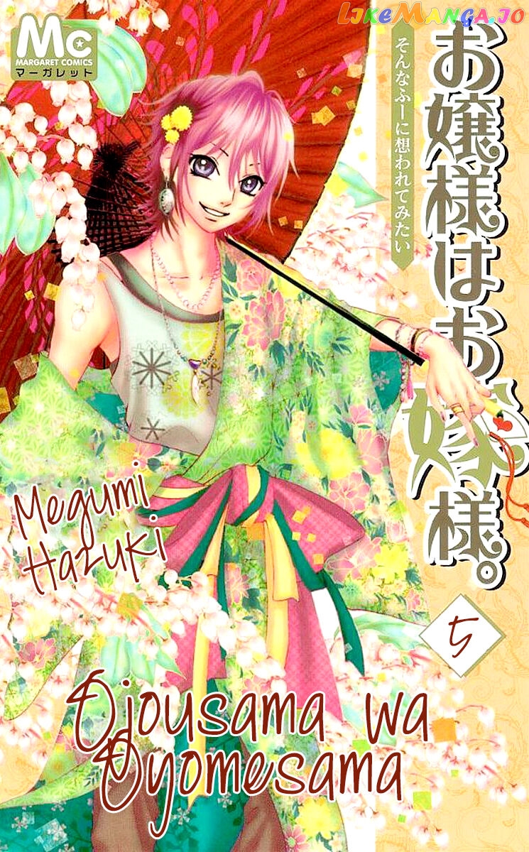 Ojousama Wa Oyomesama chapter 30 - page 2