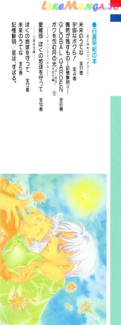 Boku wo Tsutsumu Tsuki no Hikari chapter 1 - page 3