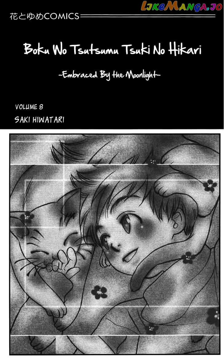 Boku wo Tsutsumu Tsuki no Hikari chapter 37 - page 4