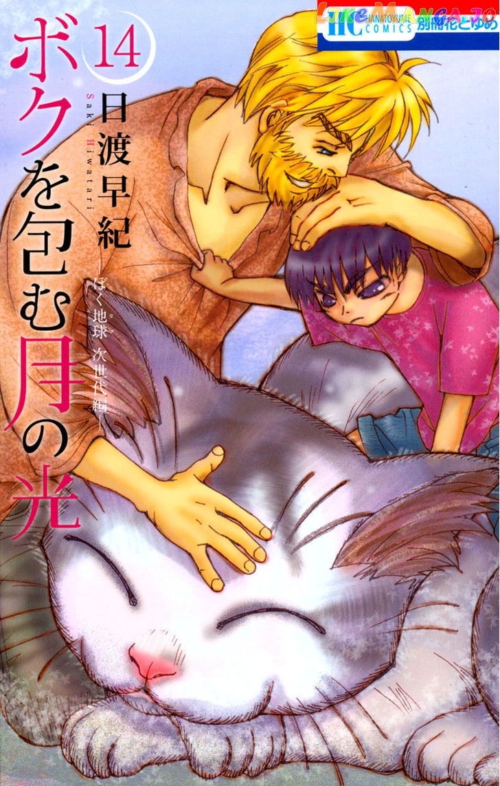 Boku wo Tsutsumu Tsuki no Hikari chapter 72 - page 1