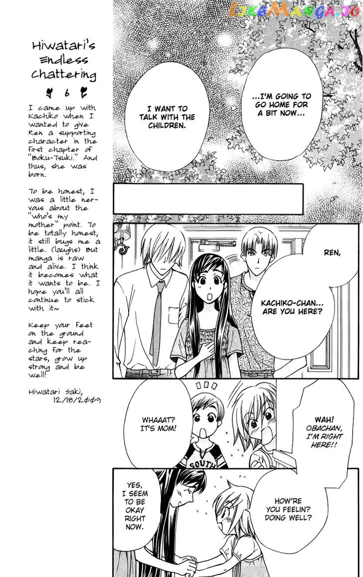 Boku wo Tsutsumu Tsuki no Hikari chapter 42 - page 3