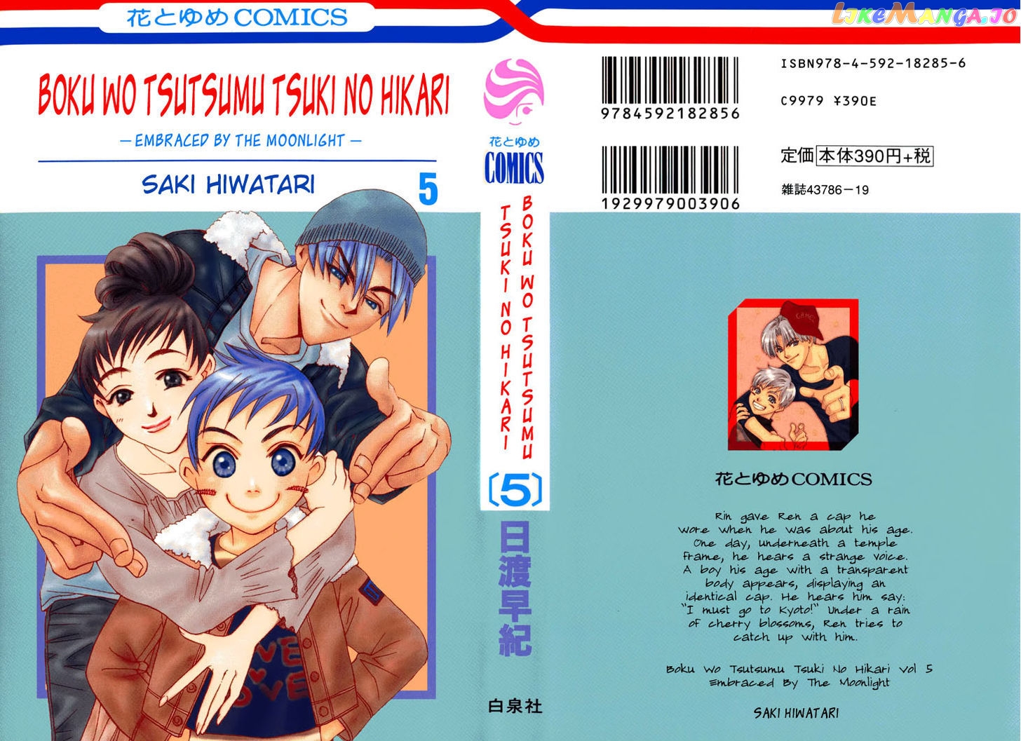 Boku wo Tsutsumu Tsuki no Hikari chapter 18 - page 3